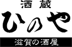 株式会社 酒蔵ひのや